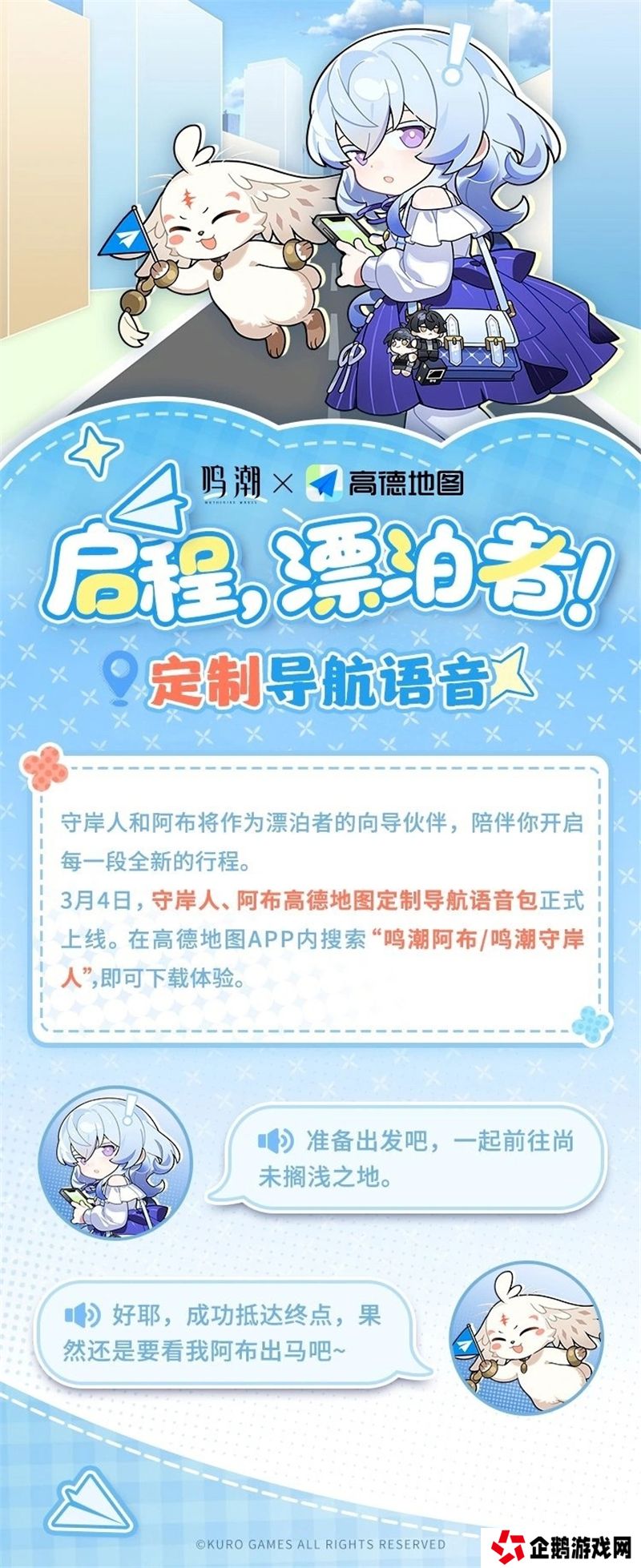鸣潮联动高德地图活动一览