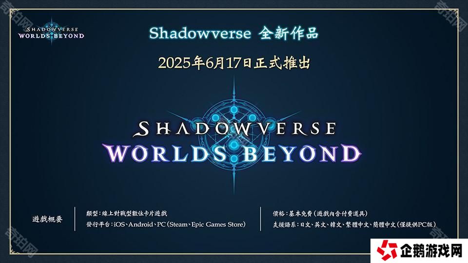 《影之诗 : 超凡世界》事前登录进行中 公开「超进化」「额外 PP」等新系统