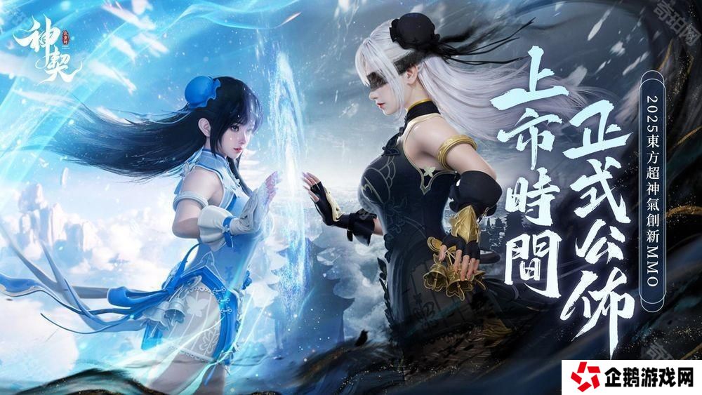 《神契：气灵师》预定 3 月 18 日正式上线 主题曲 MV 影片「气灵之舞」抢先公开