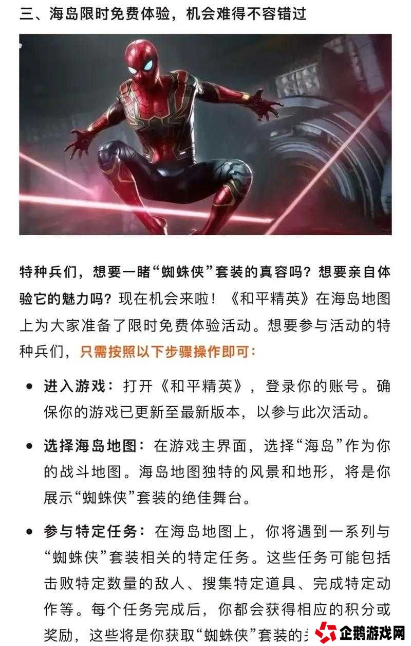 和平精英蜘蛛侠模式何时上线?具体时间一览及玩法揭秘
