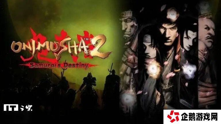 鬼武者2重制版5月23日正式发售