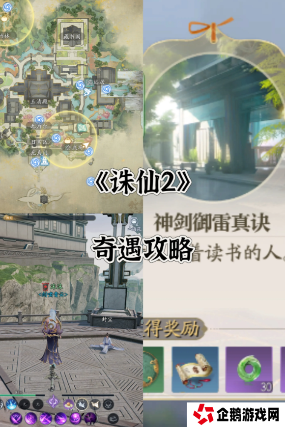 诛仙2手游奇遇任务攻略大全    所有奇遇任务触发条件及完成方法总汇图片5