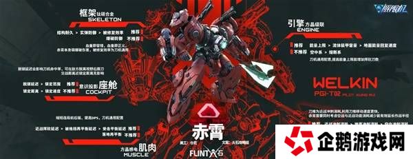 解限机赤霄攻略   赤霄改件