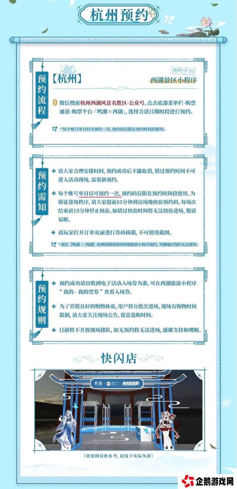 鸣潮×西湖主题联动参加方式