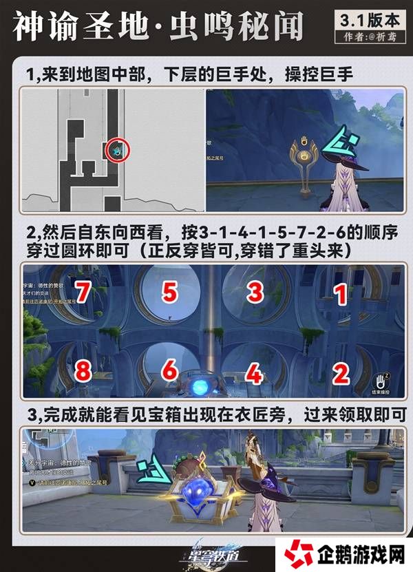 崩坏星穹铁道虫鸣秘闻神域圣地