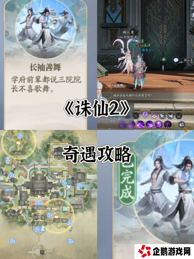 诛仙2手游奇遇任务攻略大全    所有奇遇任务触发条件及完成方法总汇图片4