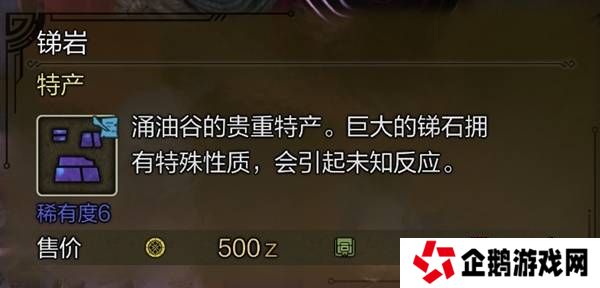 怪物猎人荒野稀有特产怎么获得    稀有特产获取方法盘点图片9