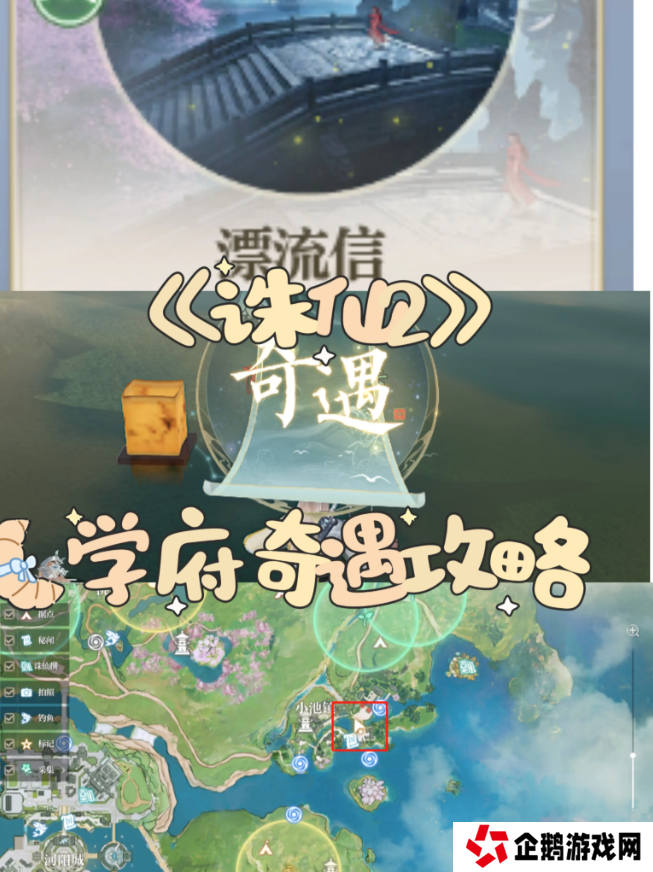 诛仙2手游奇遇任务攻略大全    所有奇遇任务触发条件及完成方法总汇图片15