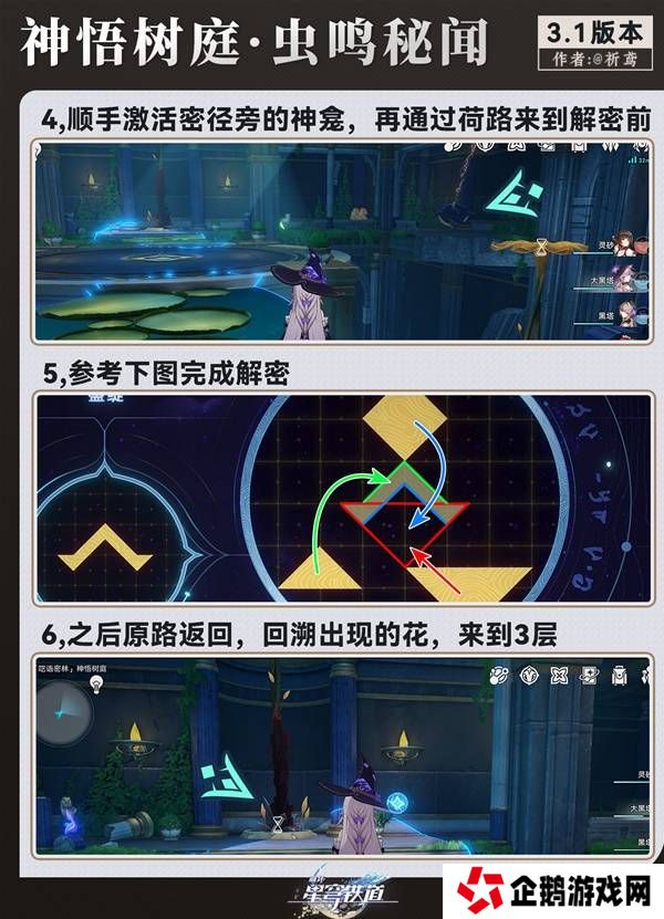 崩坏星穹铁道虫鸣秘闻神域圣地