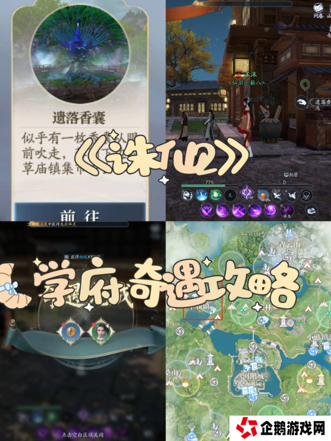 诛仙2手游奇遇任务攻略大全    所有奇遇任务触发条件及完成方法总汇图片9