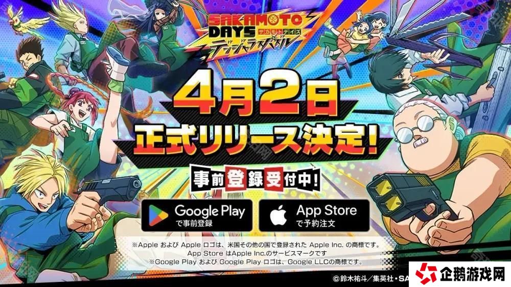 《坂本日常 危险益智游戏》事前登录突破 10 万人 宣布将于 4 月 2 日正式推出