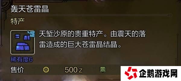 怪物猎人荒野稀有特产怎么获得    稀有特产获取方法盘点图片2
