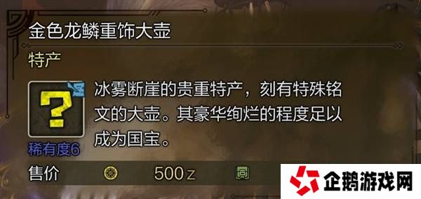 怪物猎人荒野稀有特产怎么获得    稀有特产获取方法盘点图片10