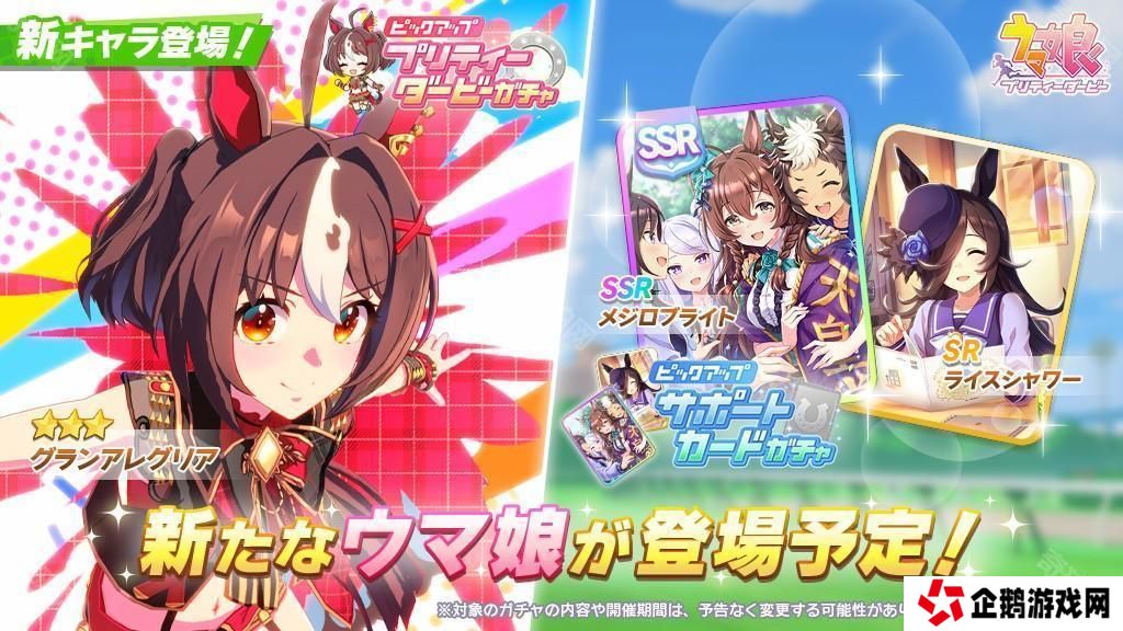 《赛马娘 Pretty Derby》推出新马娘「放声欢呼」、新支援卡「目白光明」