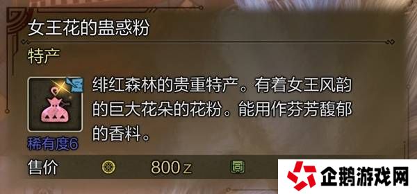 怪物猎人荒野稀有特产怎么获得    稀有特产获取方法盘点图片6