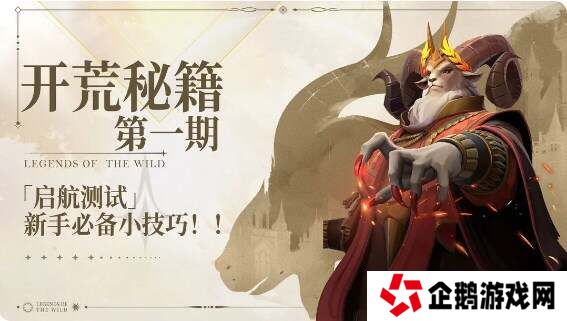 荒野国度攻略大全   保姆级对战心得图片1