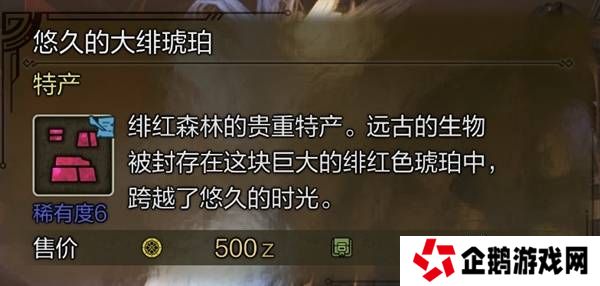 怪物猎人荒野稀有特产怎么获得    稀有特产获取方法盘点图片5