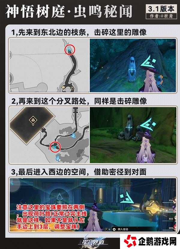 崩坏星穹铁道虫鸣秘闻神域圣地