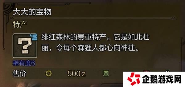 怪物猎人荒野稀有特产怎么获得    稀有特产获取方法盘点图片7