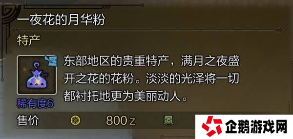 怪物猎人荒野稀有特产怎么获得    稀有特产获取方法盘点图片4