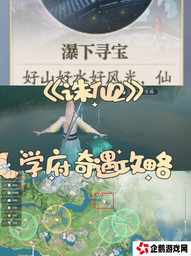 诛仙2手游奇遇任务攻略大全    所有奇遇任务触发条件及完成方法总汇图片16