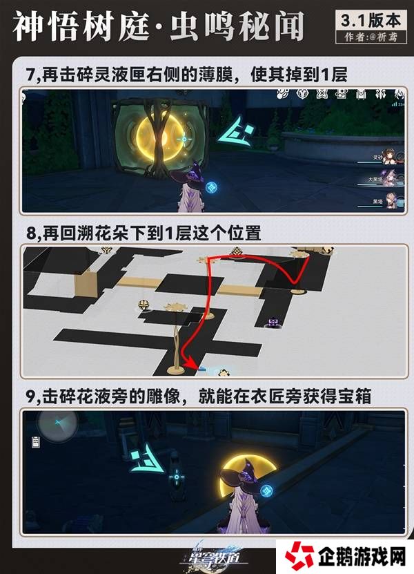 崩坏星穹铁道虫鸣秘闻神域圣地