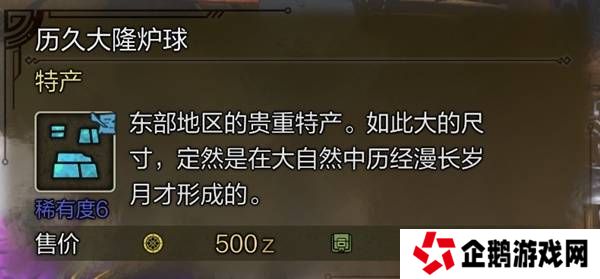 怪物猎人荒野稀有特产怎么获得    稀有特产获取方法盘点图片11
