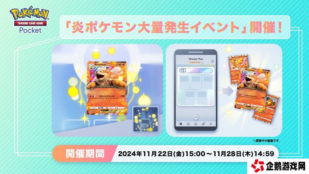 《宝可梦TCG口袋版》推出「火属性宝可梦大量出现活动」
