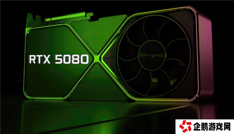 英伟达RTX 5080显卡被曝将于1月21日上市
