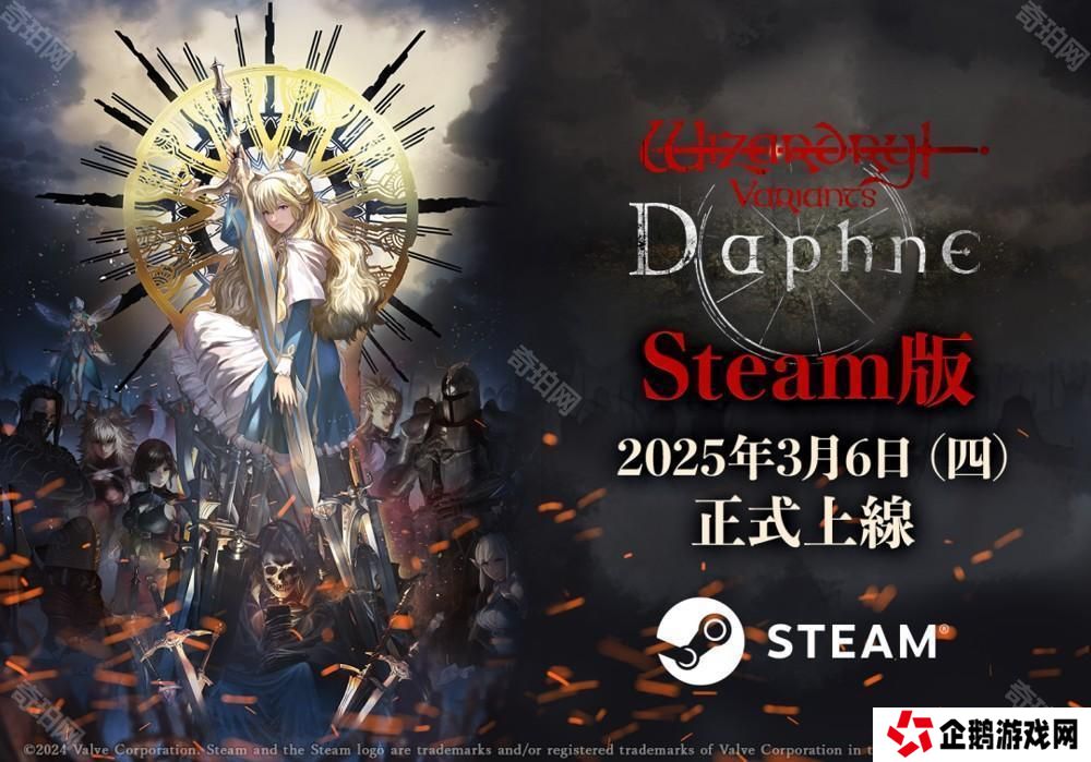 《巫术 Variants Daphne》Steam 版正式上线 新增对应繁体中文语言