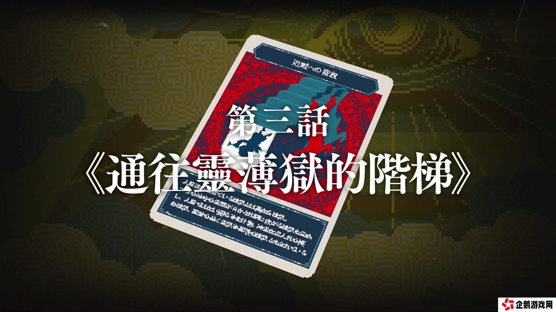 集英社新作《都市传说解体中心》公开本篇第 3 话预告 东京电玩展开放现场试玩