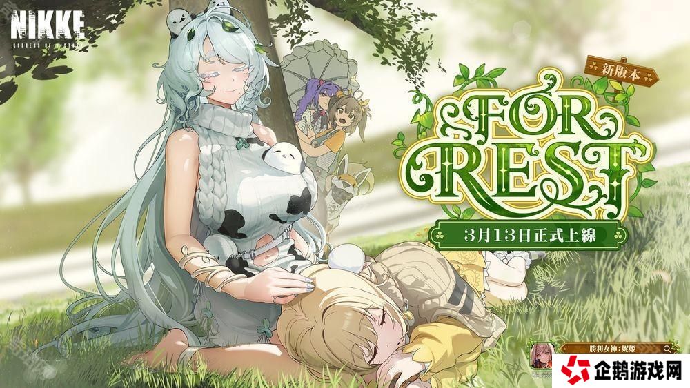 《胜利女神妮姬》预告推出 SSR 角色「特蕾娜」及剧情活动「FOR REST」