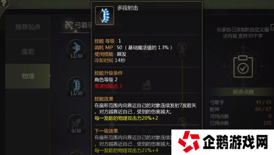 龙之谷世界箭神40级怎么加点   箭神技能加点攻略图片4