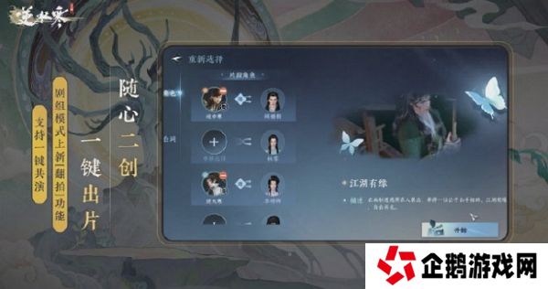 逆水寒手游即将上线ai翻拍功能 可自定义一切