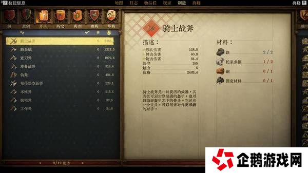 天国拯救2强力武器大全    强力武器排名推荐及获得方法总汇图片6