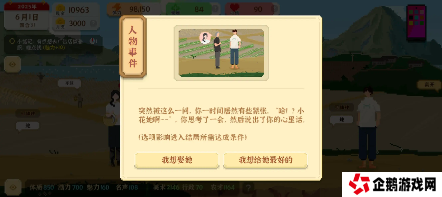 我独自生活小花前置故事怎么触发   小花结婚流程攻略详解图片6