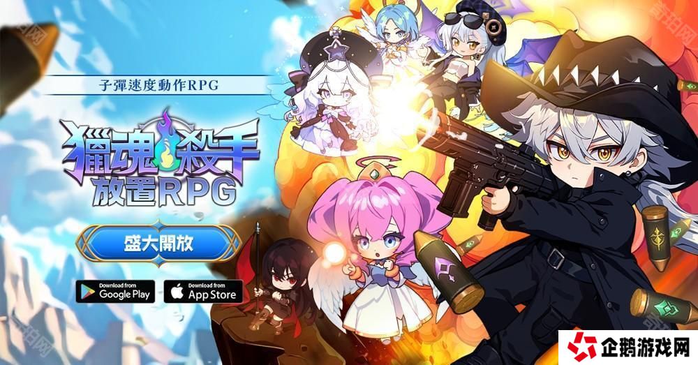 详细阅读:子弹速度动作 RPG《猎魂杀手:放置 RPG》全球正式上线 子弹速度动作 RPG《猎魂杀手:放置 RPG》全球正式上线