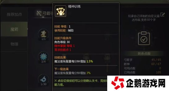龙之谷世界箭神40级怎么加点   箭神技能加点攻略图片3