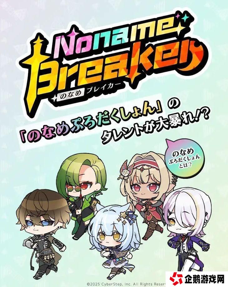 VTuber 事务所「Noname Production」休闲游戏新作《Noname Breaker》预计 2/27 推出