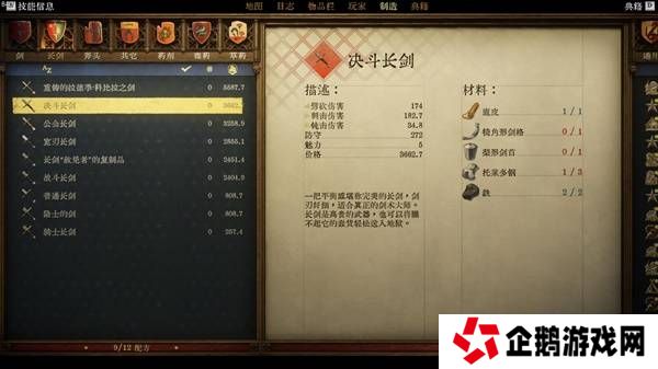 天国拯救2强力武器大全    强力武器排名推荐及获得方法总汇图片4