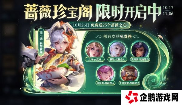 王者荣耀九周年蔷薇珍宝阁活动即将开始 登录游戏领丰厚福利
