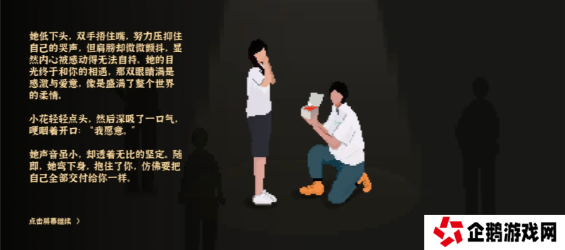 我独自生活小花前置故事怎么触发   小花结婚流程攻略详解图片4