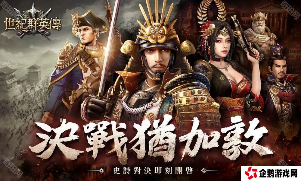详细阅读:《世纪群英传》推出半周年改版 全新犹加敦斗塔战登场 《世纪群英传》推出半周年改版 全新犹加敦斗塔战登场