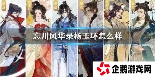 忘川风华录杨玉环技能解析及灵器推荐