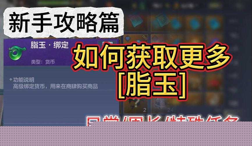 妄想山海脂玉日常获取攻略大全