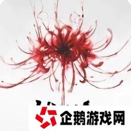 永劫无间
