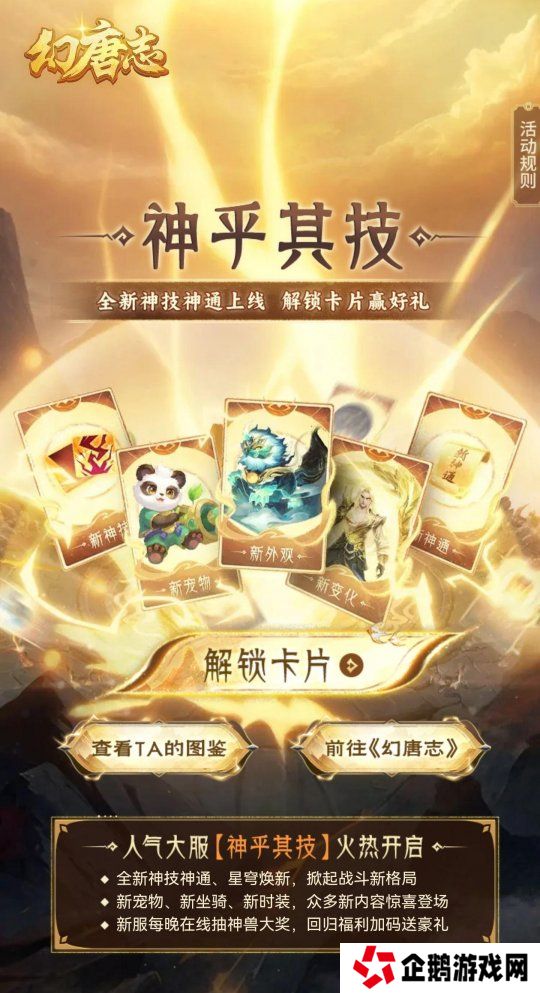 《幻唐志》集卡H5小游戏