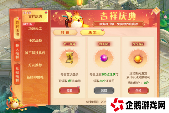 《幻唐志》吉祥庆典活动