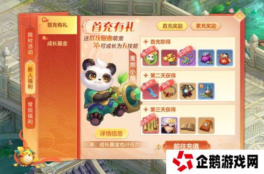 《幻唐志》首充萌宠“重炮小熊”