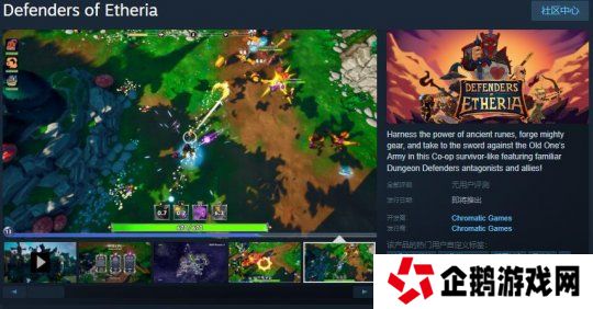 《地牢守护者》世界观类幸存者游戏《Defenders of Etheria》Steam页面 年内发售